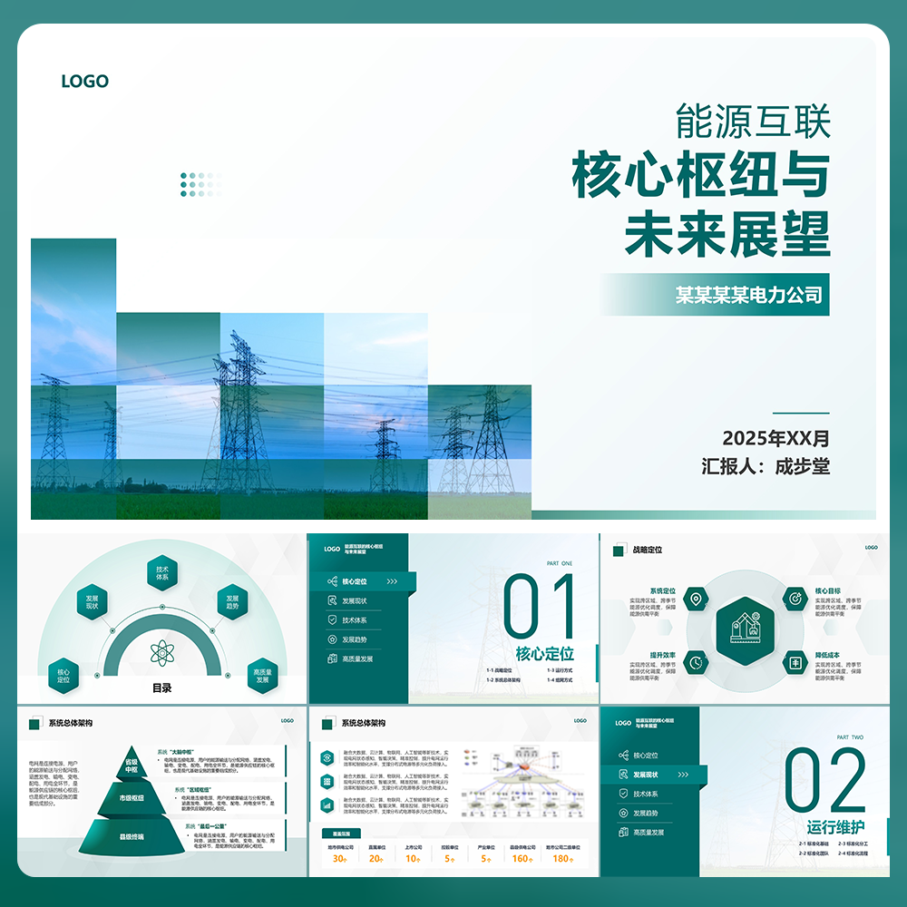 免费下载！27页电网电力行业汇报ppt,商务/设计服务,设计素材/源文件,淘宝优惠券,粉丝福利购,淘宝优惠卷