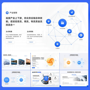 23页蓝色原创品牌宣传web网页逻辑架构PPT模板