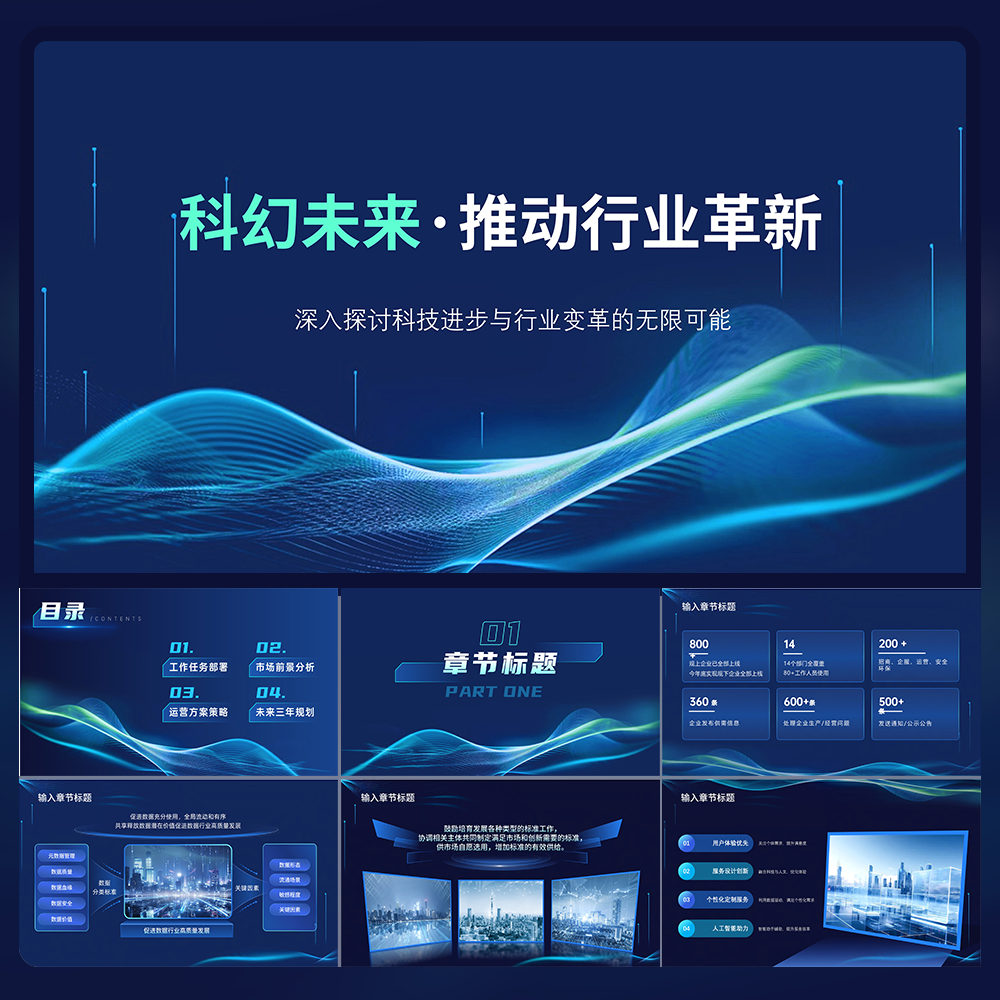 15页暗色科技互联网蓝绿色行业革新发展PPT模板,商务/设计服务,设计素材/源文件,淘宝优惠券,粉丝福利购,淘宝优惠卷