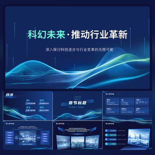 15页暗色科技互联网蓝绿色行业革新发展PPT模板