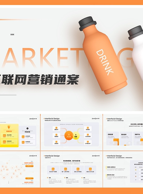 19页橙色互联网产品品牌营销商业计划晋升报告逻辑图PPT模版