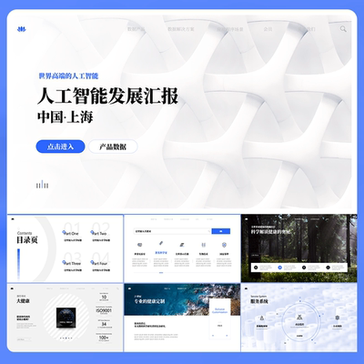 25页蓝白配色公司介绍PPT模版简约大气人工智能科技感培训演讲业