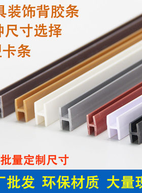 工字型家具板材连接卡条