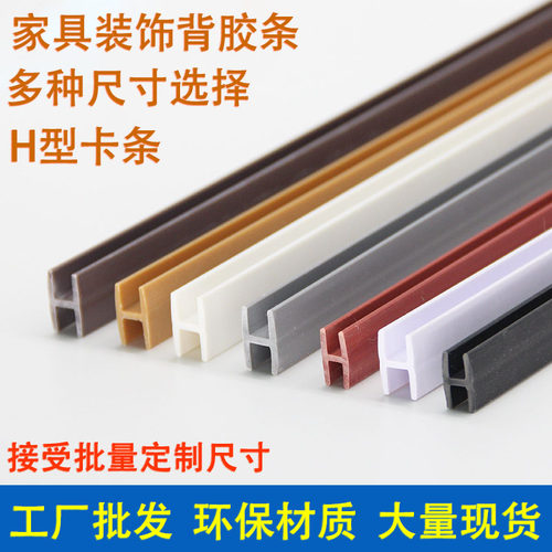 工字型家具板材连接卡条