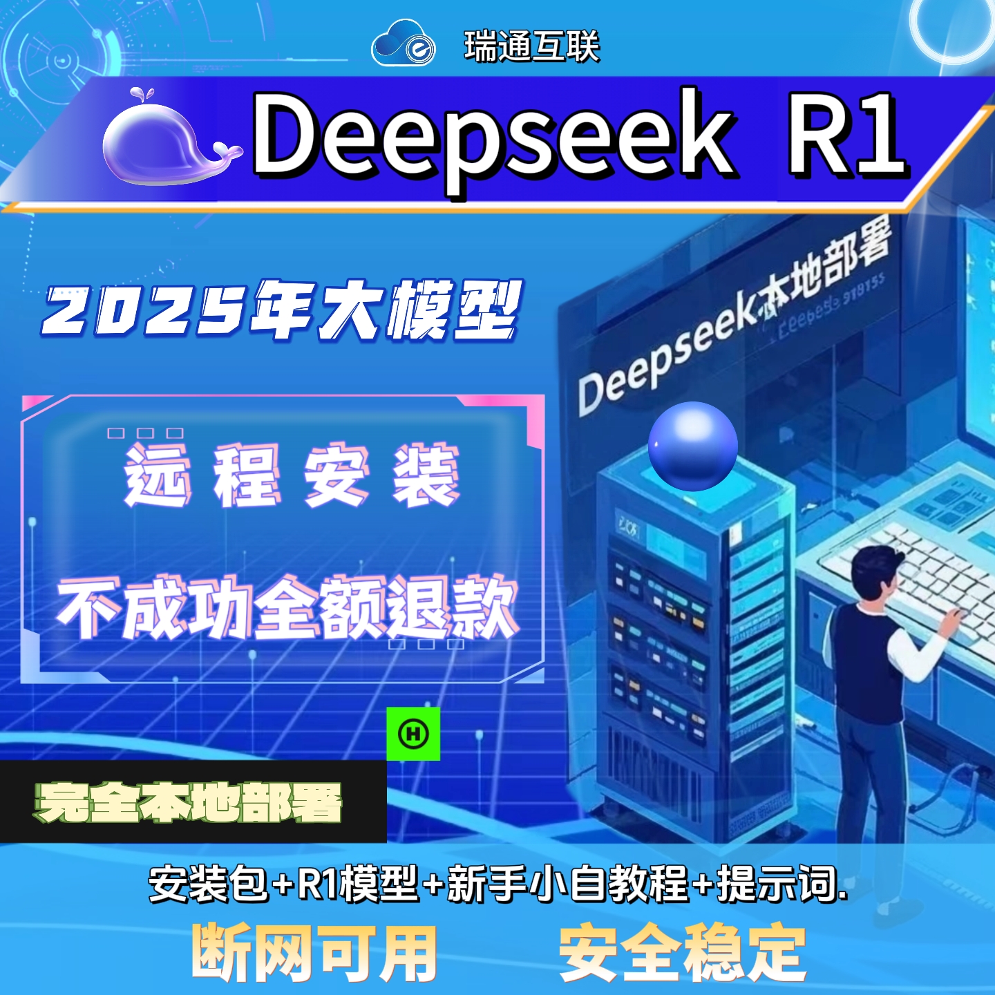 DeepseekR1免部署规避服务器繁忙671B满血版流畅实用R1大模型教程
