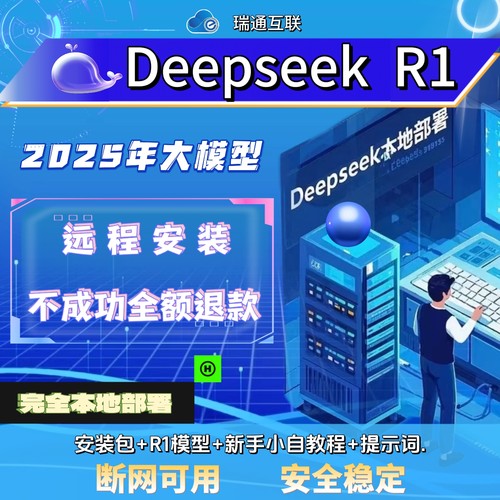 DeepseekR1免部署规避服务器繁忙671B满血版流畅实用R1大模型教程