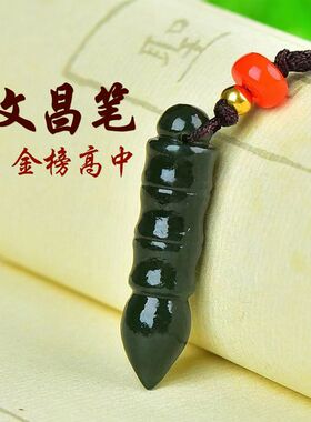 新疆和田玉青玉毛笔挂件.天然和田玉文昌笔吊坠.男女毛笔玉石玉坠