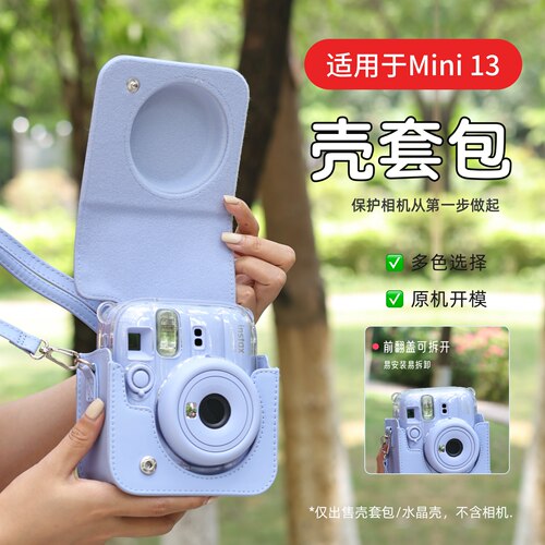 适用mini13拍立得壳套相机包