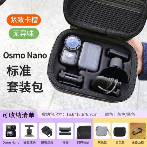 大疆osmoNANO标准套装收纳包