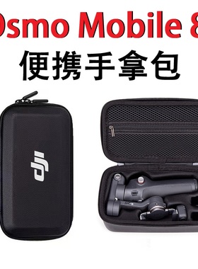适用DJI大疆OM8收纳包OSMO Mobile 8P手持云台稳定器手拿提防爆箱