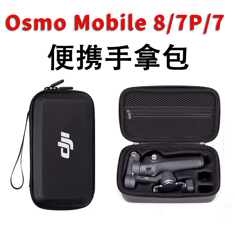 适用DJI大疆OM8收纳包OSMO Mobile 7P手持云台稳