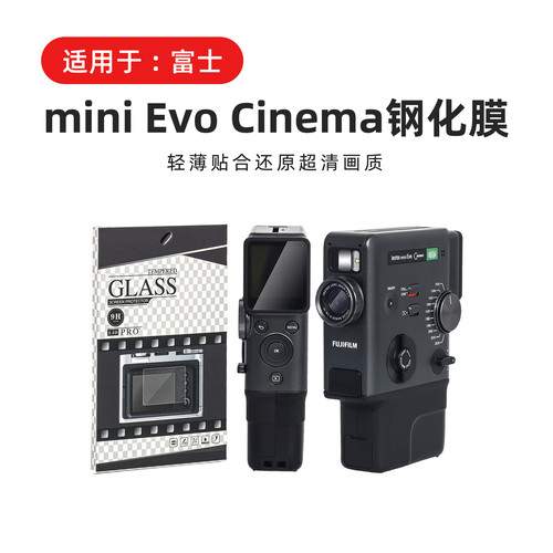 富士instax mini Evo Cinema相机钢化膜拍立得一体相机防刮玻璃贴