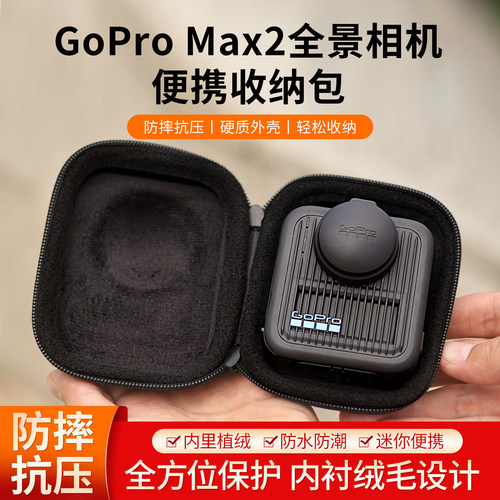 适用GoPromax2全景相机身收纳包拇指运动便携保护壳盒防摔挂配件