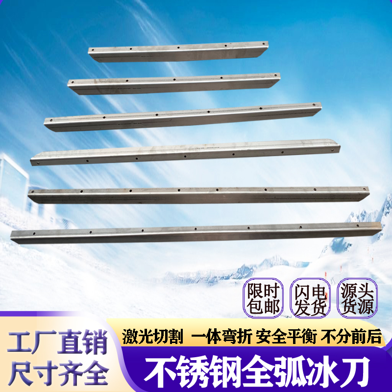 【滑冰车冰刀】冰车冰刀 单双人冰刀 单腿驴专用冰刀 滑冰车配件