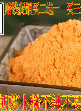纯胡萝卜粉500g果蔬粉糕点上色橙色蔬菜粉烘焙原料胡萝卜粉