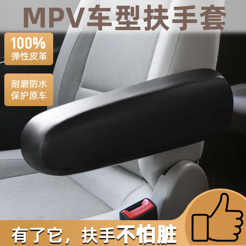 适用于江铃全顺大通V80图雅诺依维柯前后排PU皮革通用扶手保护套