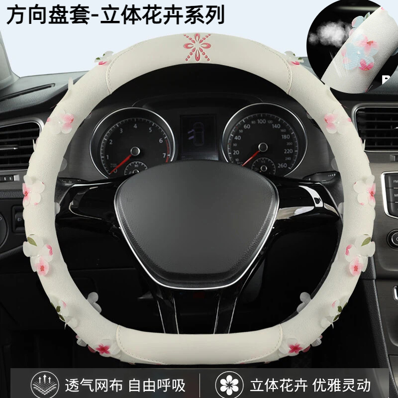 夏季网布立体花卉方向盘套女士透气防滑汽车用品甜美风安装简单