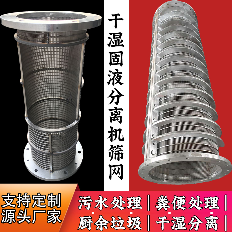 不锈钢牛猪粪便挤干机圆筛过滤网餐厨压榨干湿固液分离机筛网管