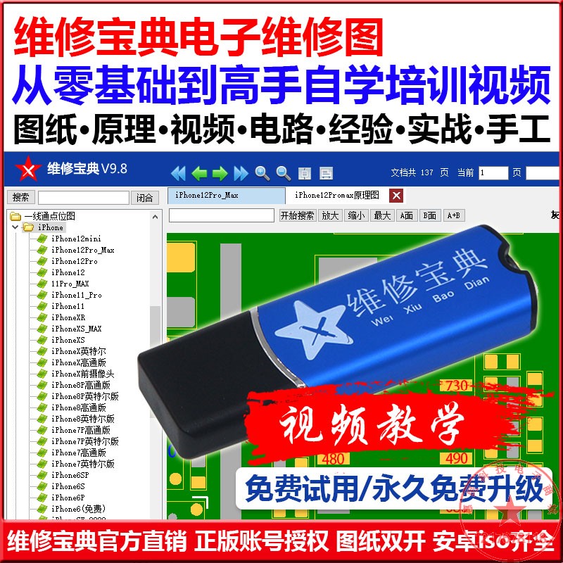 维修宝典电子图纸安卓华为OPPO小米VIVO点位方案手机维修培训视频