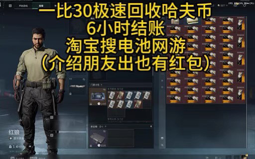 哈夫币回收  1小时极速回收