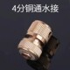 铜四分软水管快速通水接头快接洗衣机水龙头 家用4分水管接头对接