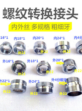 花洒水龙头角阀转换器接头起泡器内外丝配件4分6分洗手盆厨房通用