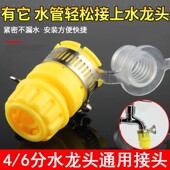 快速接 快装 水龙头4分6分多功能接头 花洒水管软管水枪对接器