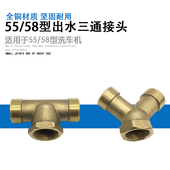 洗车机三通接头清洗机出水配件适用于刷车机泵头55 4060