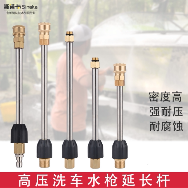 高压清洗机洗车水枪头加长杆 15/30公分洗车机用不锈钢加厚延长杆