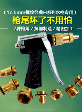 高压洗车机奶嘴黄铜黑水尾部尾巴