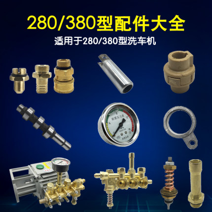 黑猫220v高压清洗机QL280/380/388型洗车机刷车器修理配件铜泵头