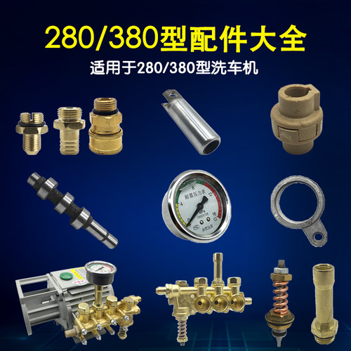 黑猫高压清洗机380洗车机配件
