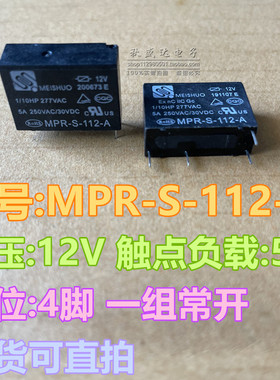MPR-S-112-A 美硕继电器 4脚 5A 12V通用 G5NB-1A-E HF46F-12-HS1