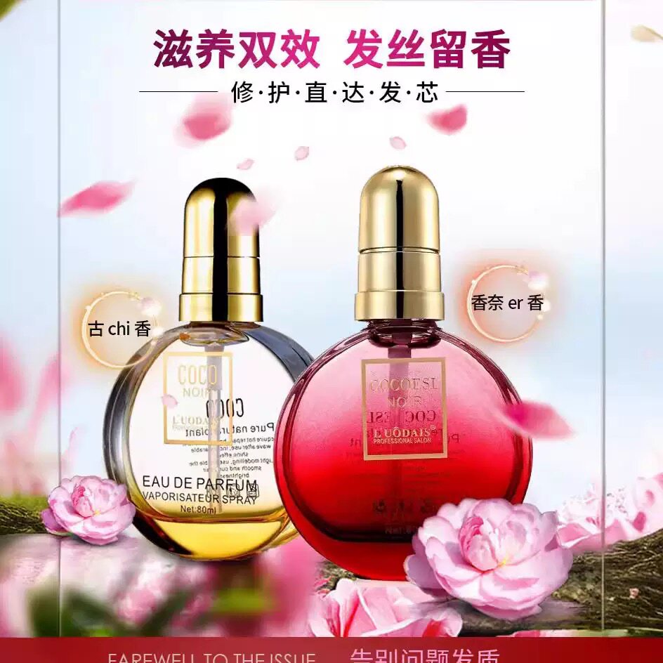 洛黛诗COCOESL红魔香水头发护发精油干枯毛躁直卷发免洗护发素