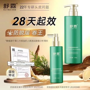 舒霖防脱固发洗发水固发精华液侧柏叶卷柏防脱丰盈清爽蓬松防断发