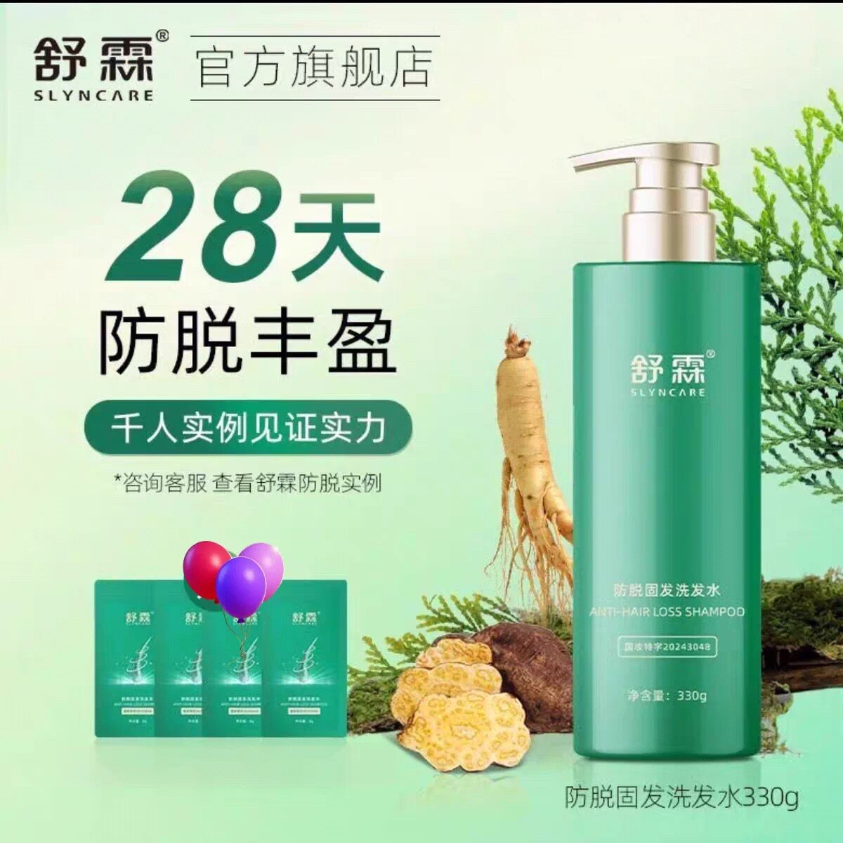 正品热卖舒霖防掉发洗发水强韧发洗发水