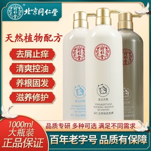 北京同仁堂洗发水生姜防脱固发去屑止痒舒缓清洁头皮洗发露1L