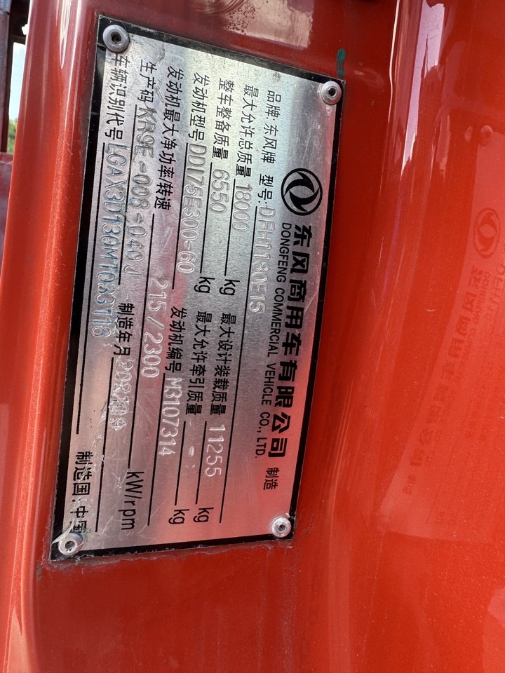 1月23日贵阳车牌号为贵AF5445东风牌重型栏板货车一辆网络拍卖公告