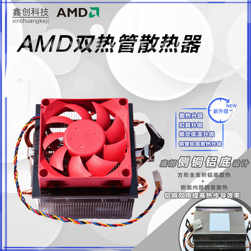 AMD原盒CPU 红叶 铜芯散热器 锐龙 铜底支持温控 原盒拆的风扇