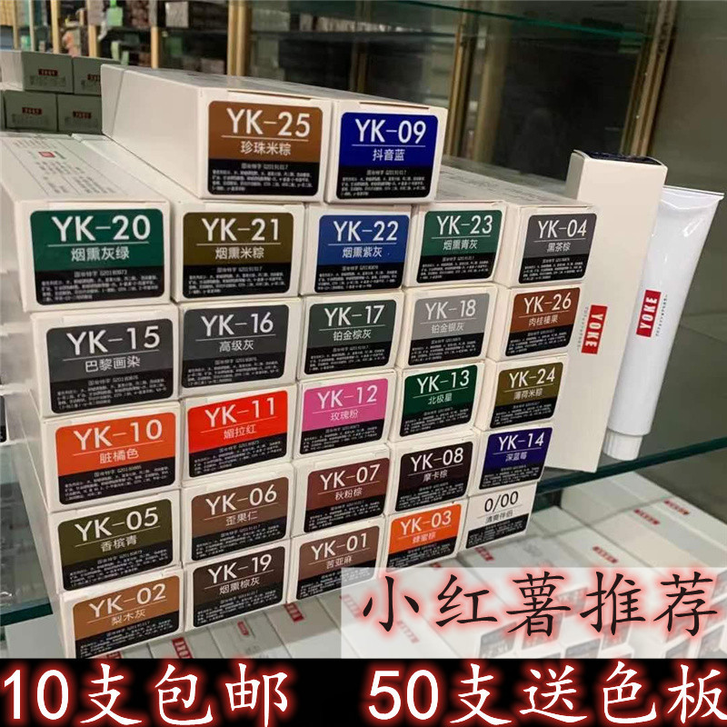 YOKE尤柯小红薯染膏微潮色极速蓝无需漂发一步到位染发剂发廊批发