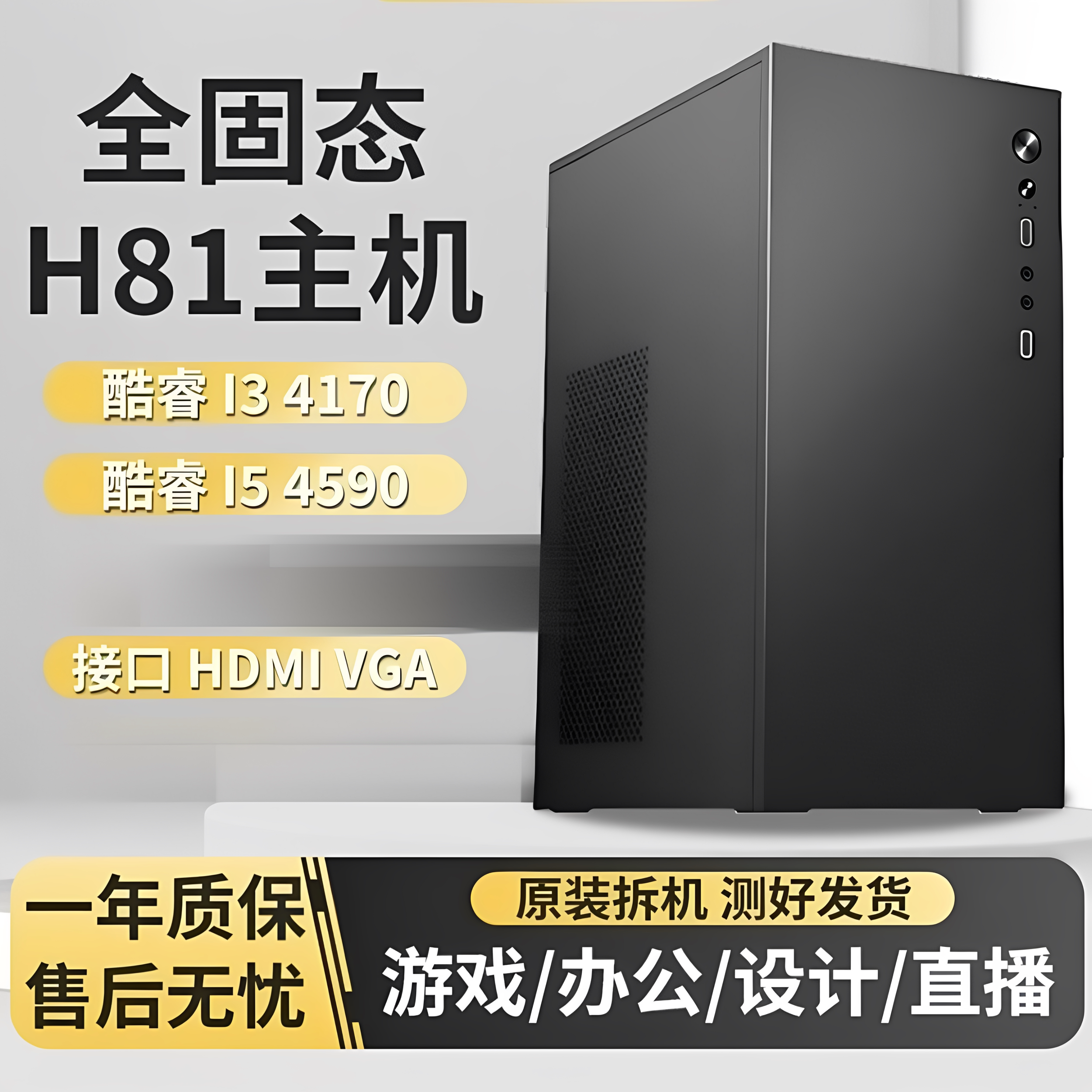 酷睿i5-4590 办公商用电脑主机客服直播家用学生网课日常影音娱乐