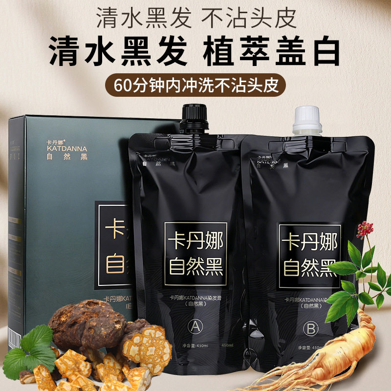 卡丹娜青丝乌木自然黑理发店专用黑油染发膏不粘头皮植物染发剂
