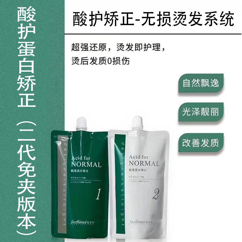 发之美酸护蛋白矫正二代免夹护理无损烫发拉直柔顺亮滑理发店专用