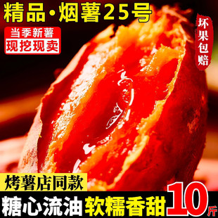 山东烟薯25号蜜薯糖心流油山芋农科院红薯甜新鲜沙地现挖番薯地瓜