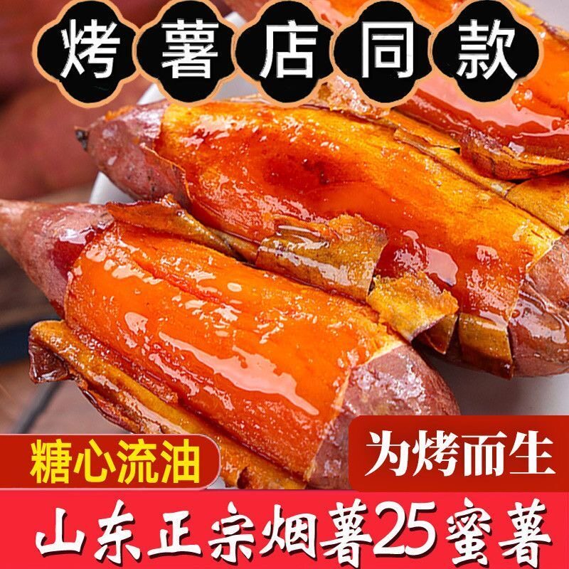 山东烟薯25号糖心红薯9斤烤地瓜