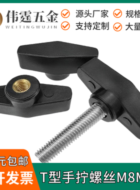 T型手柄螺丝钉Z型塑料头包胶把手调节螺钉一字手拧旋钮螺栓M8M10