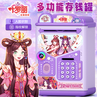 可存取密码 叶罗丽儿童存钱罐2025年新款 锁储蓄保险箱女孩生日礼物