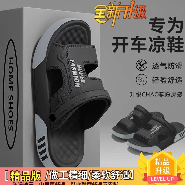 新款男款凉鞋夏季开车专用防滑