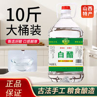 Wholesale 10-jin large barrels of Shanxi white vinegar, made from pure grains with no additives. This edible white vinegar can be used for foot baths and face washing to remove dirt and grime thumbnail 6