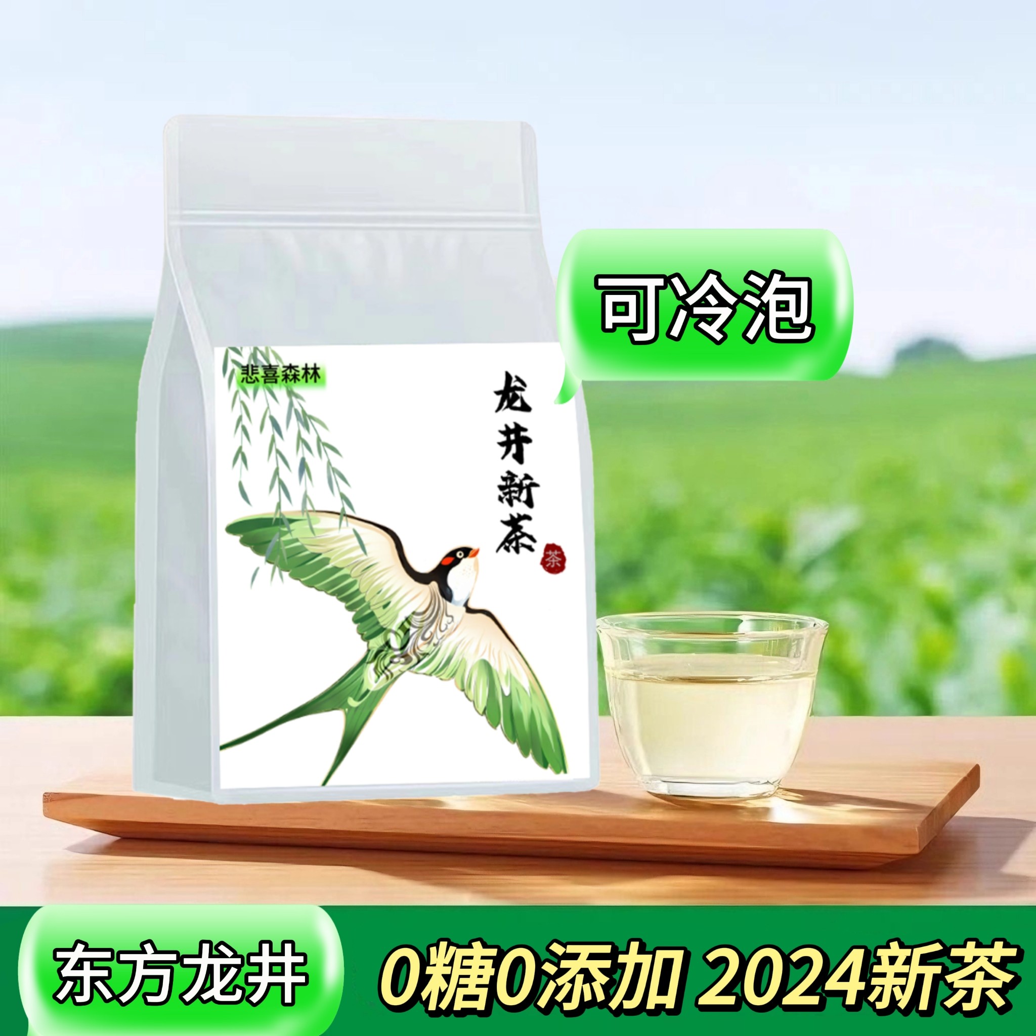 明前龙井2025新茶浓香龙井茶叶东方平替茶包树叶黑乌龙青甘普洱图片